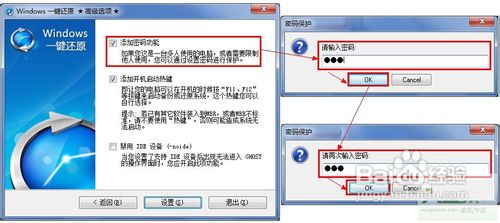 电脑装好ghost一键还原软件后应该怎么设置？