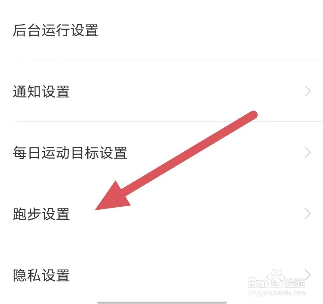 悦动圈如何查看跑步设置
