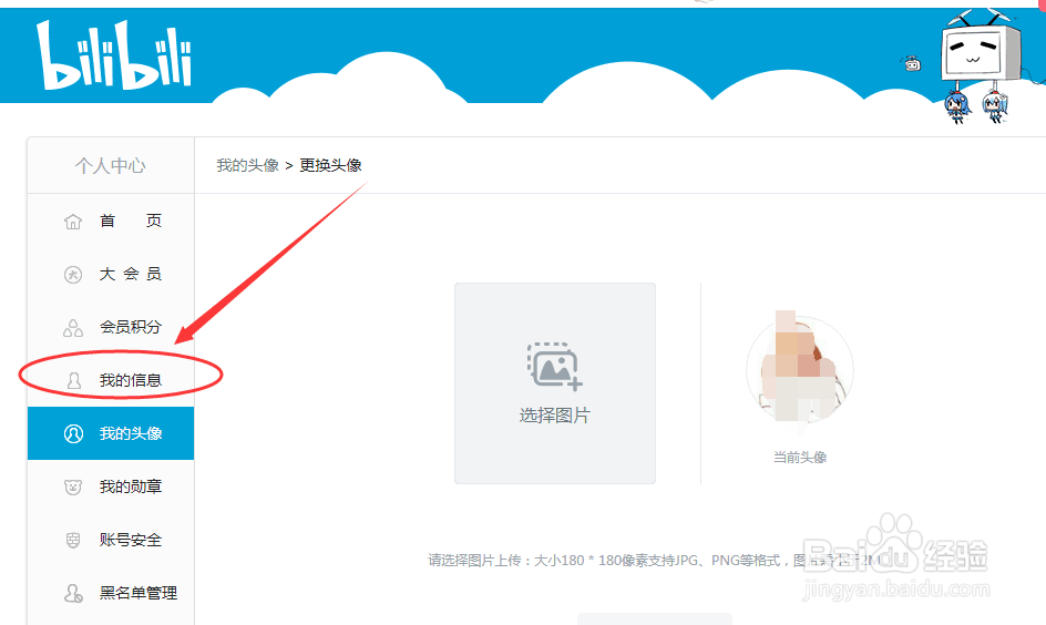 B站怎么更改昵称
