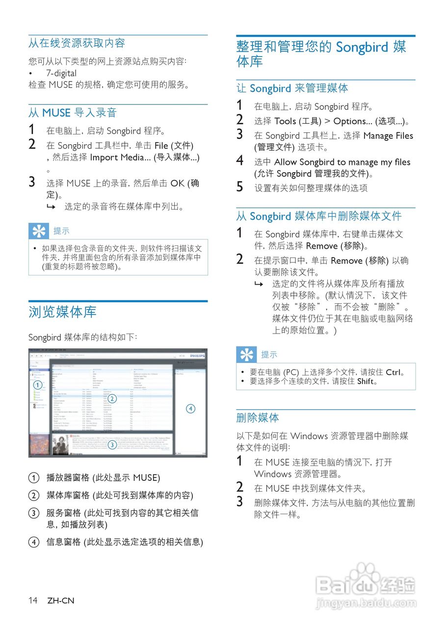 飞利浦SA2MUS32 MP4播放器使用说明书:[2]