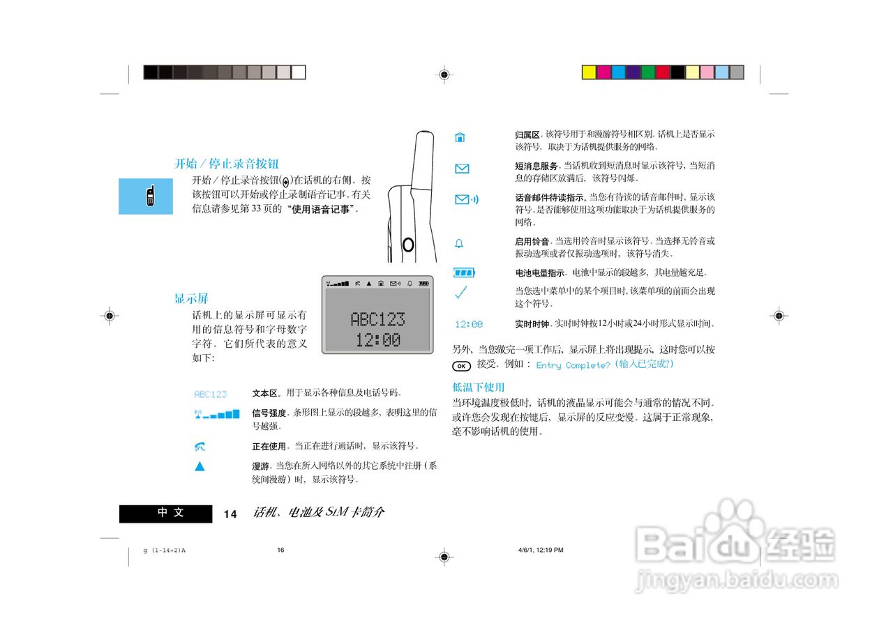 摩托罗拉LF2000手机使用说明书:[2]
