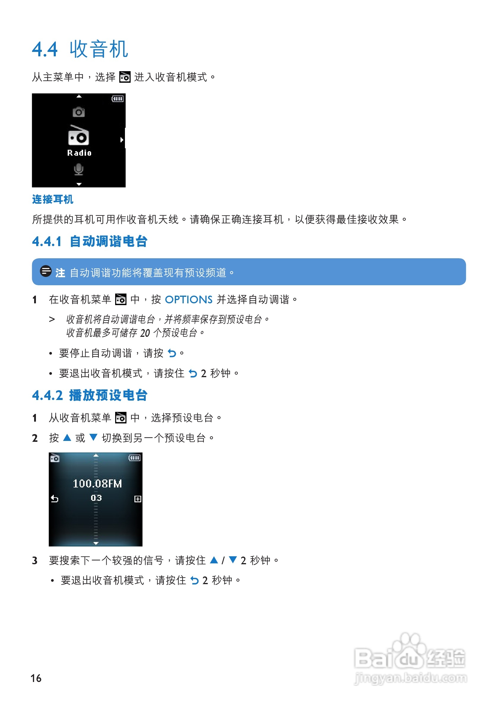 飞利浦SA2926 MP3播放器使用说明书:[2]