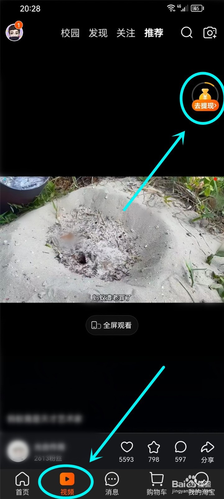 淘宝看视频抽茅台怎么抽