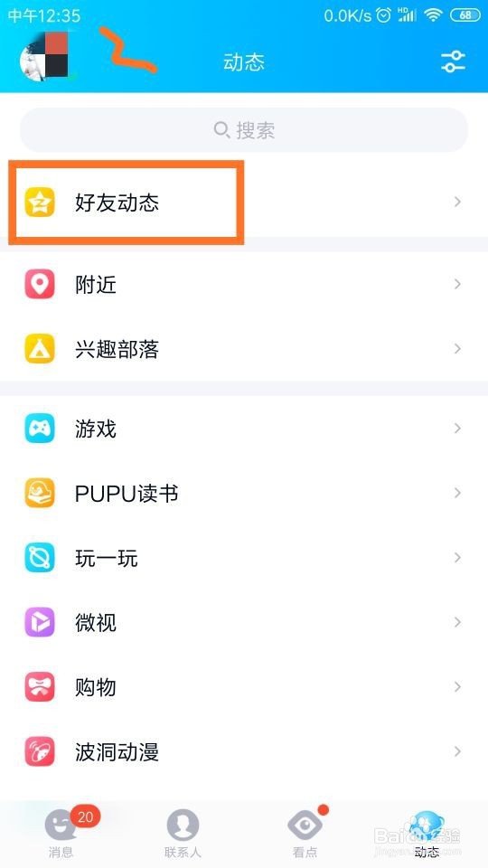 怎样在QQ相册中制作动感影集？