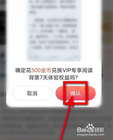 番茄阅读背景如何兑换