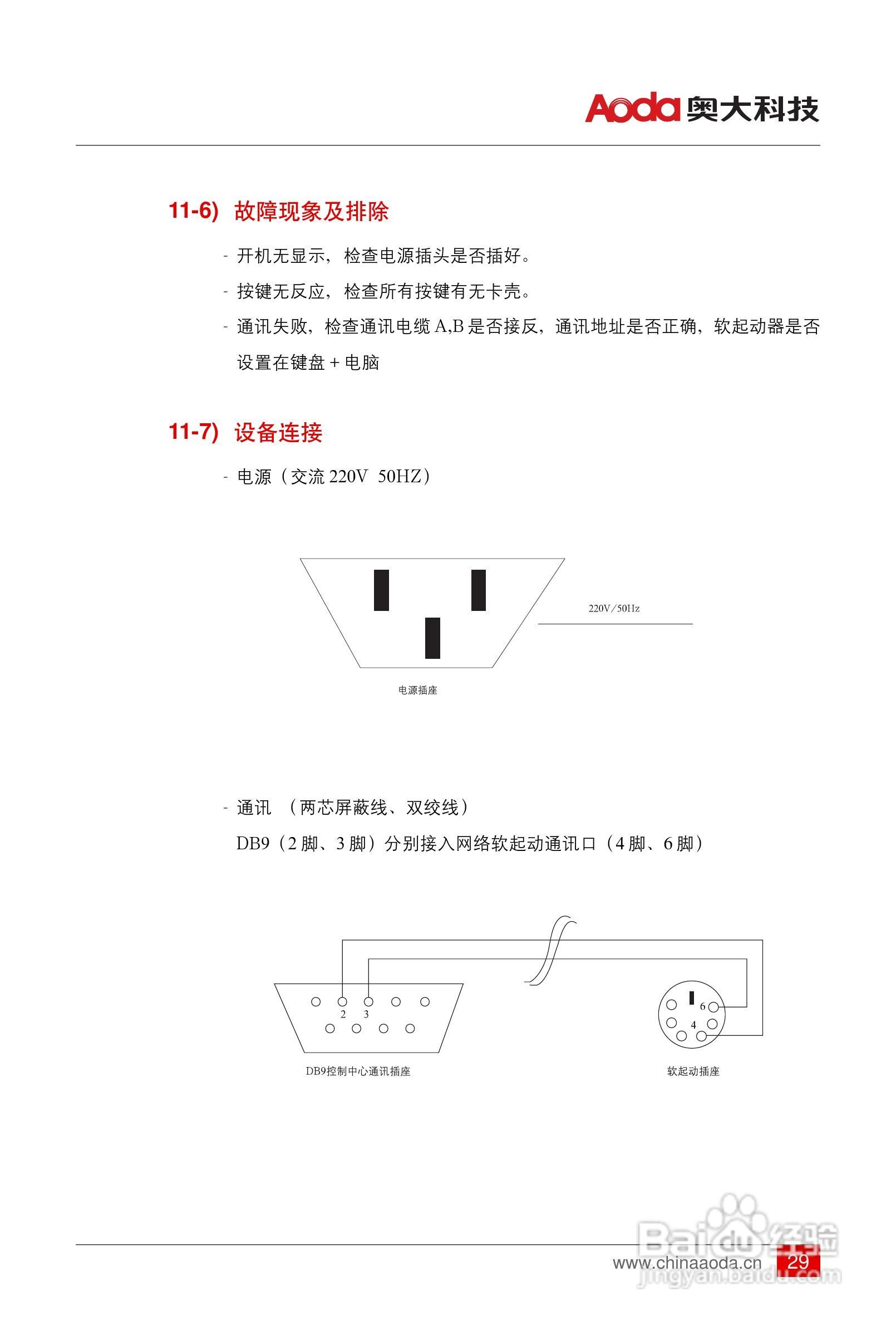 AOR5000网络智能软起动器用户手册:[3]