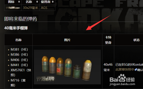 逃离塔科夫子弹使用攻略 百度经验 逃离塔科夫子弹使用攻略 百度经验