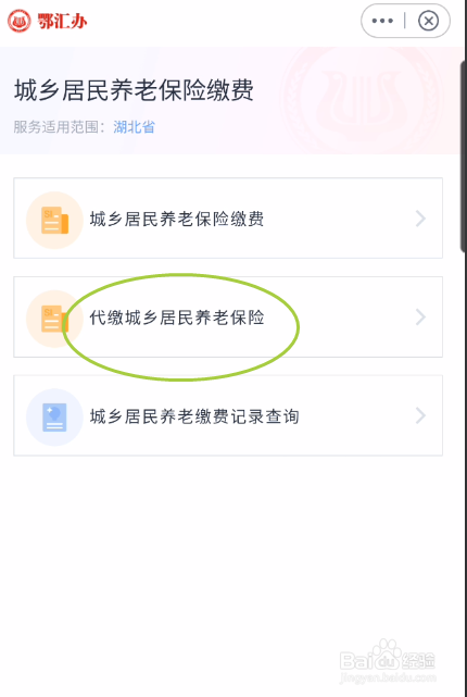 鄂汇办如何代缴城乡居民养老保险