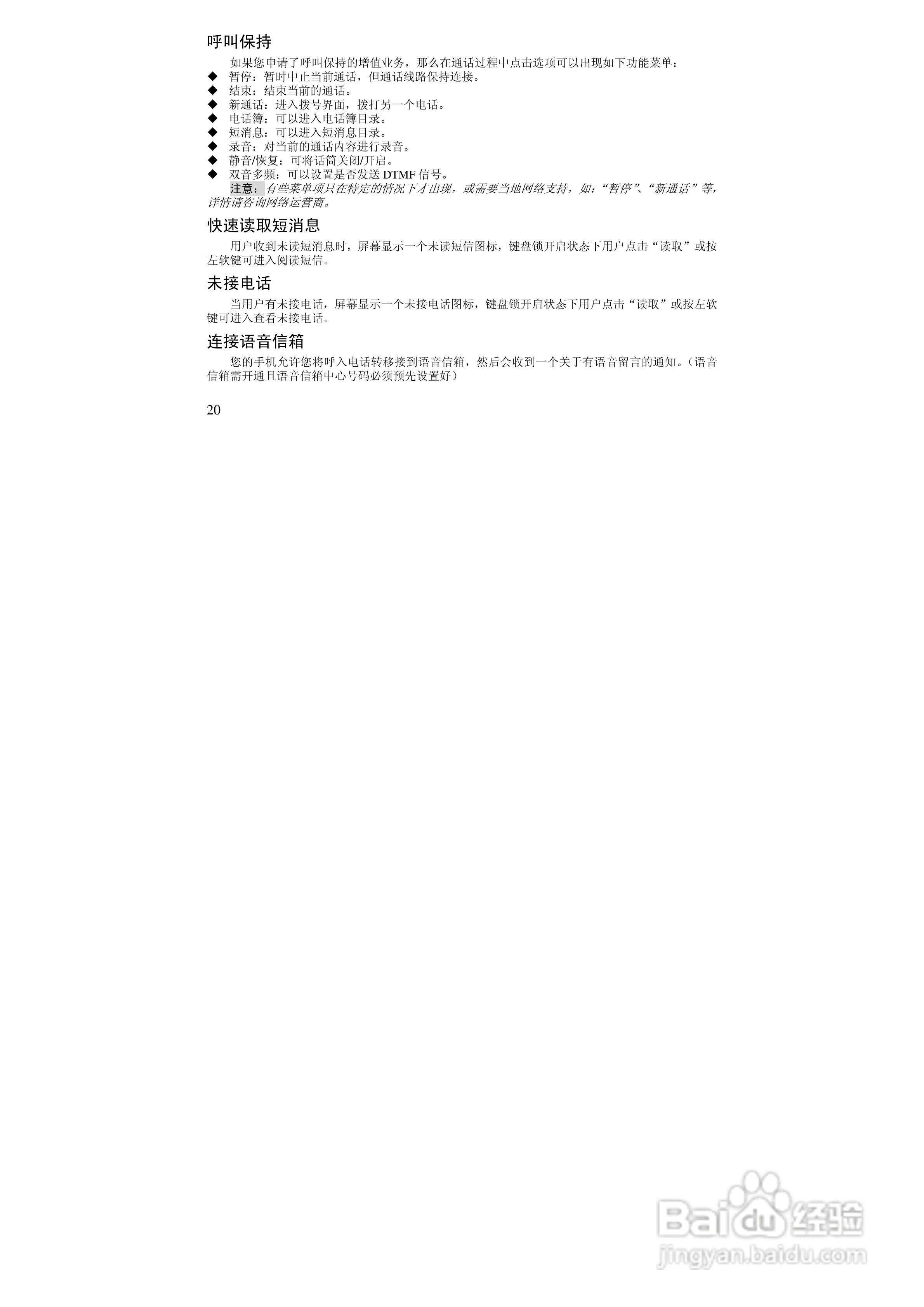 万利达MT170手机使用说明书:[2]