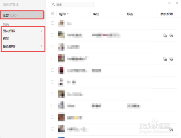 微信怎么批量删除好友