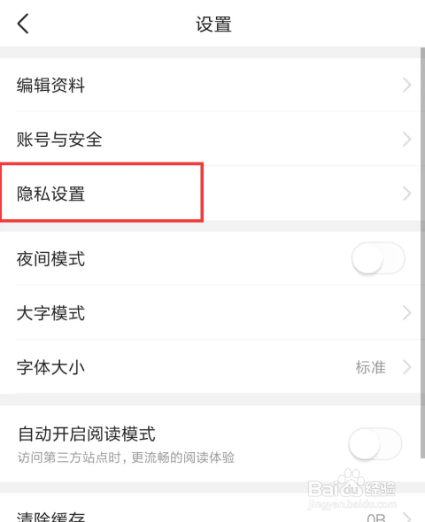 今日头条在哪儿关闭把我推荐给可能认识的人