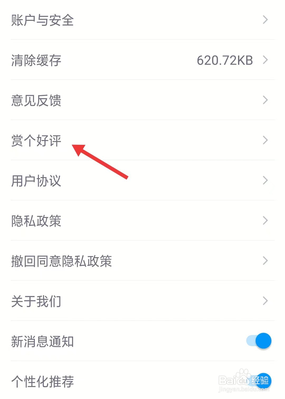 智慧苏州app如何赏个好评