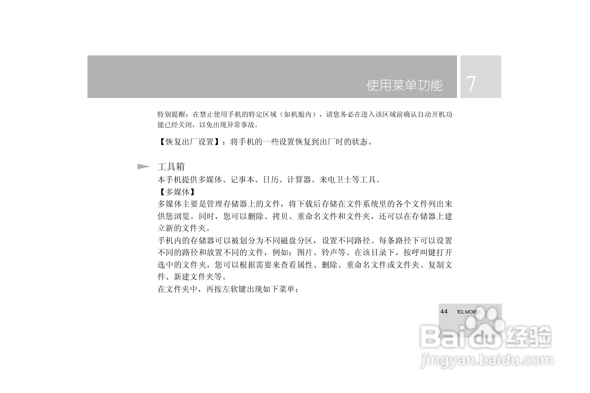 TCL 3588手机使用说明书:[5]