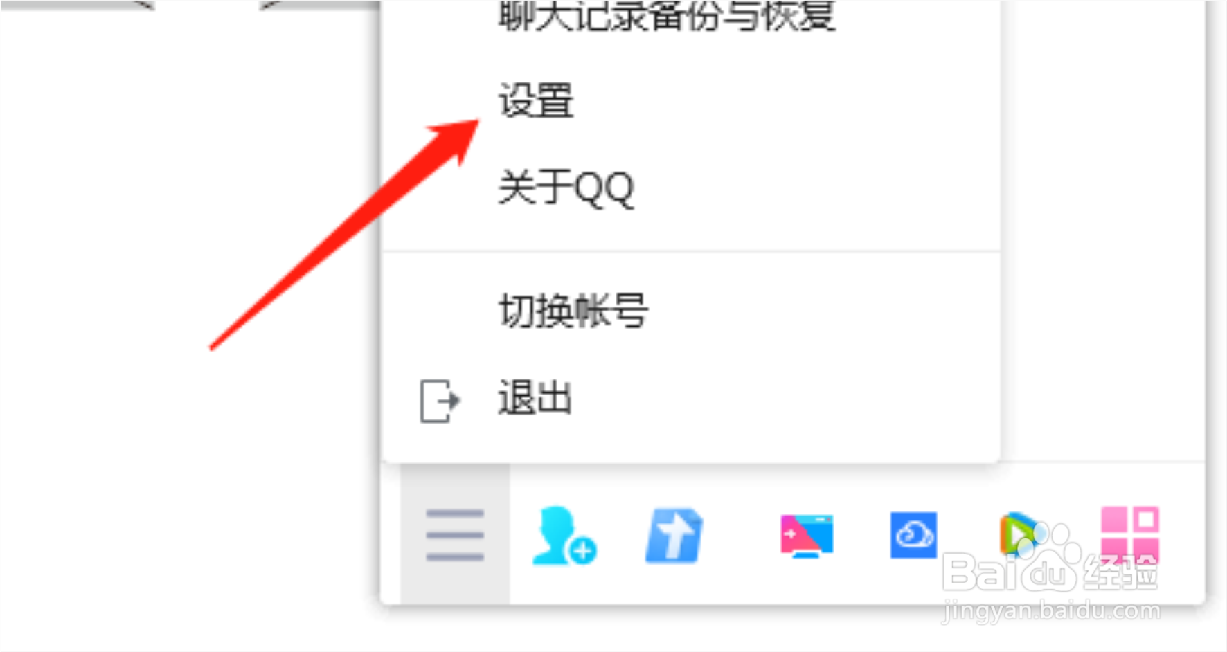 QQ怎么关闭开机自动启动