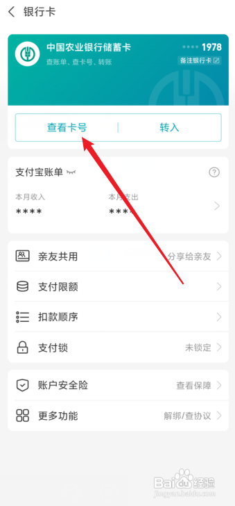 支付宝怎么查询银行卡卡号？