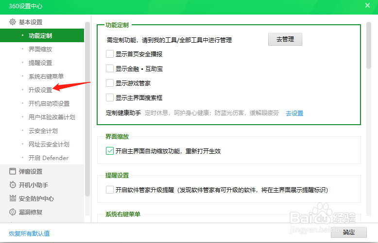 360安全卫士怎样设置在玩游戏时也能自动升级