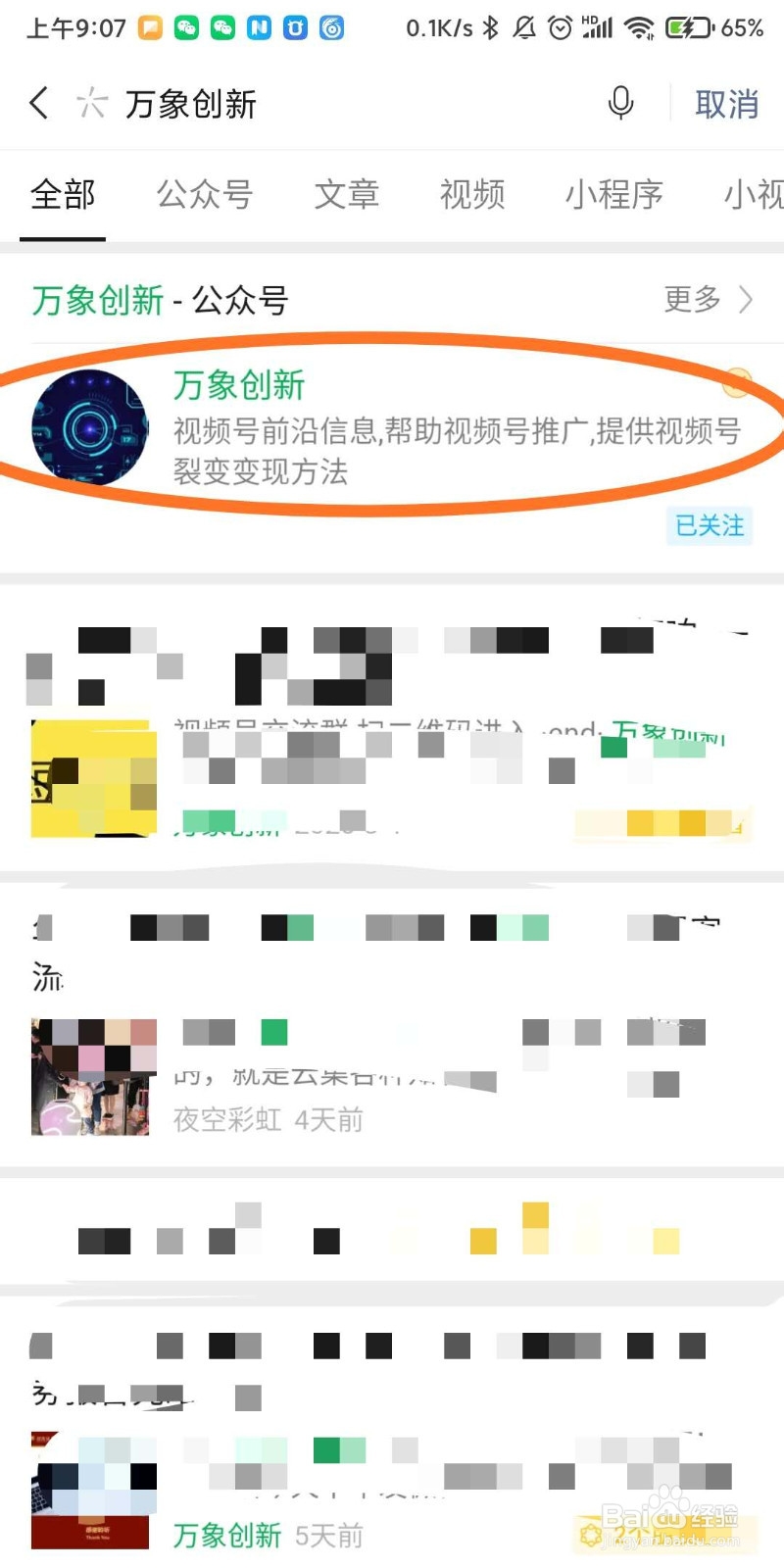 微信视频号是什么,如何开通