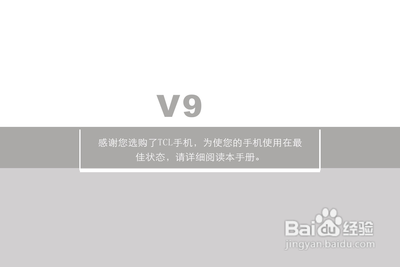 TCL V9手机使用说明书:[1]