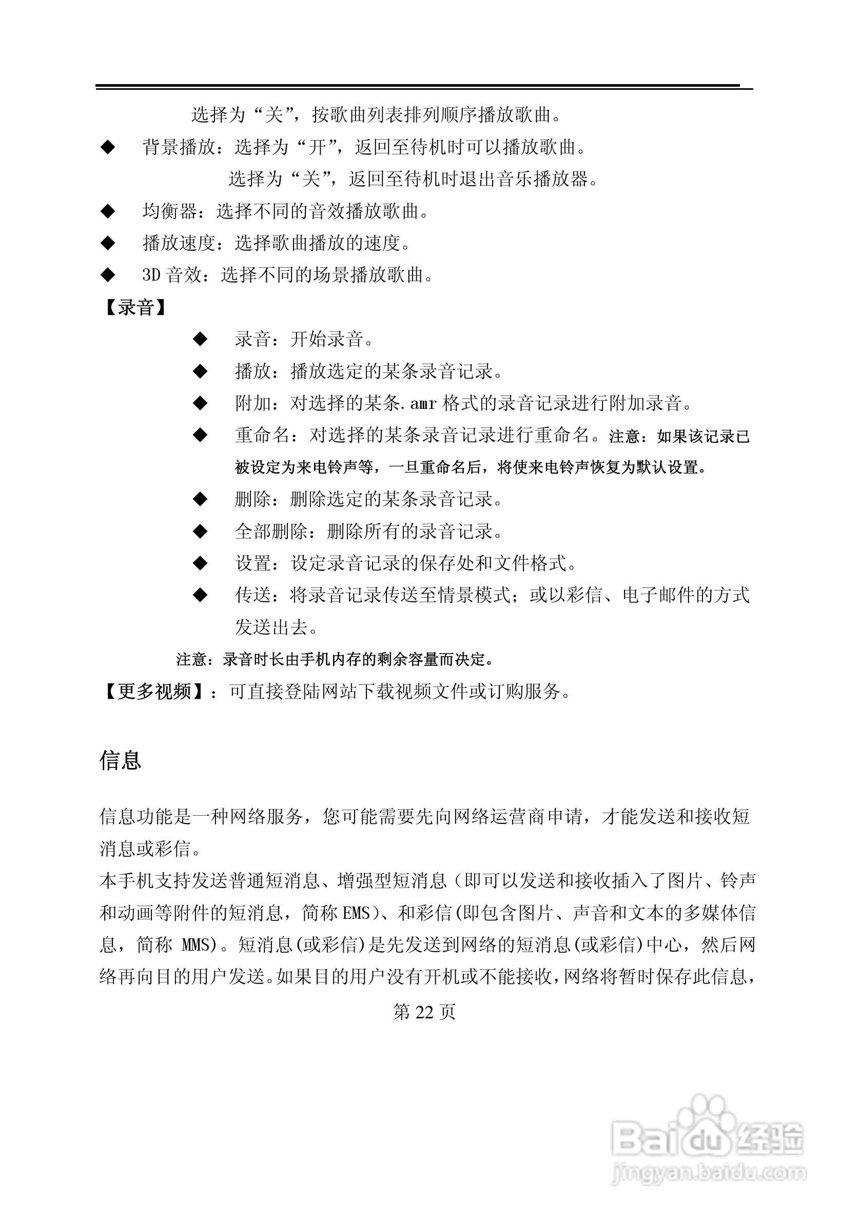 TCL M530手机使用说明书:[3]