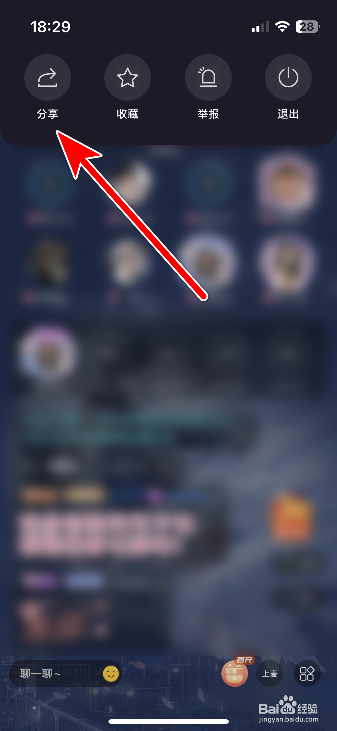 哈哈喵开黑如何分享派对房间的链接到微信朋友圈