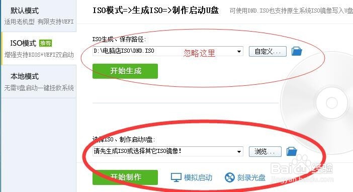 最简单的制作系统U盘的方法