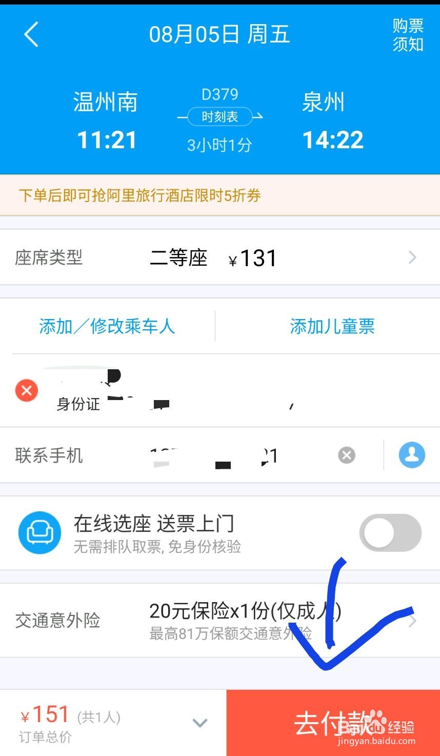 网上怎么购买车票?