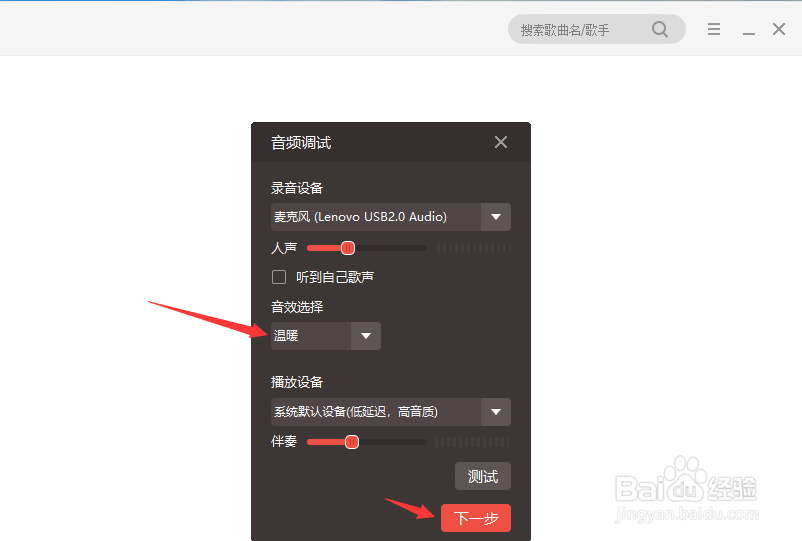 全民K歌PC版如何切换K歌音效