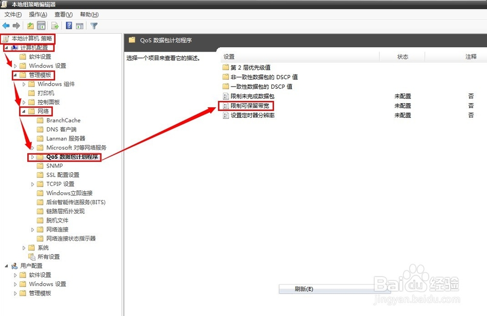 电脑网速限制怎么办