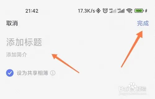 如何查看阿里云盘云共享相册