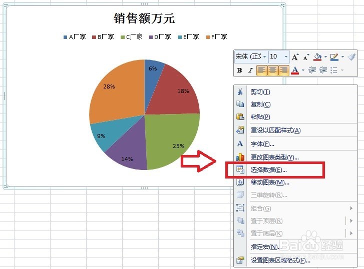 如何利用EXCEL插入饼状图