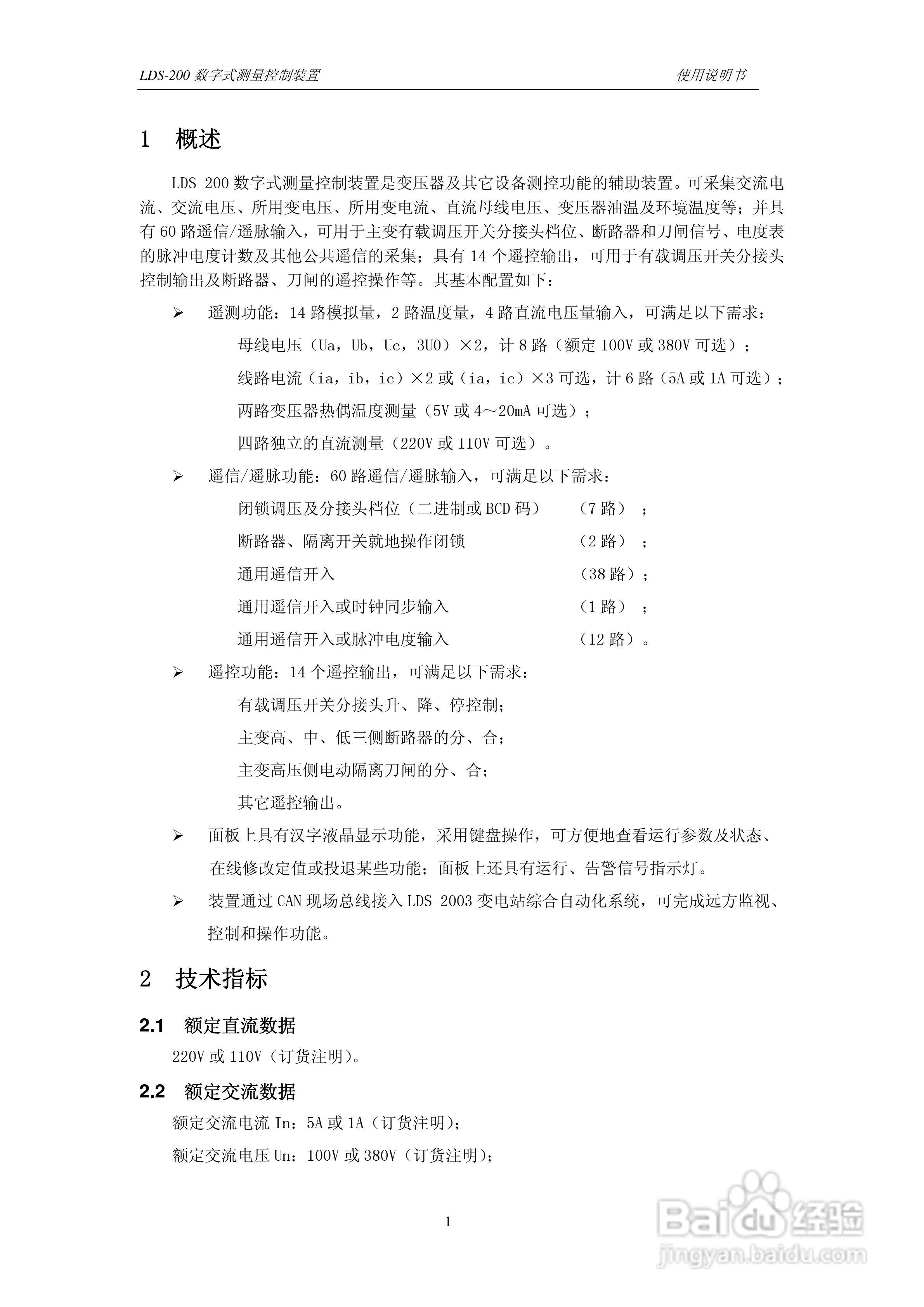 LDS-200 数字式测量控制装置说明书:[1]