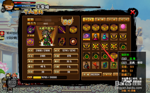 造梦西游3枯叶衫怎么获得