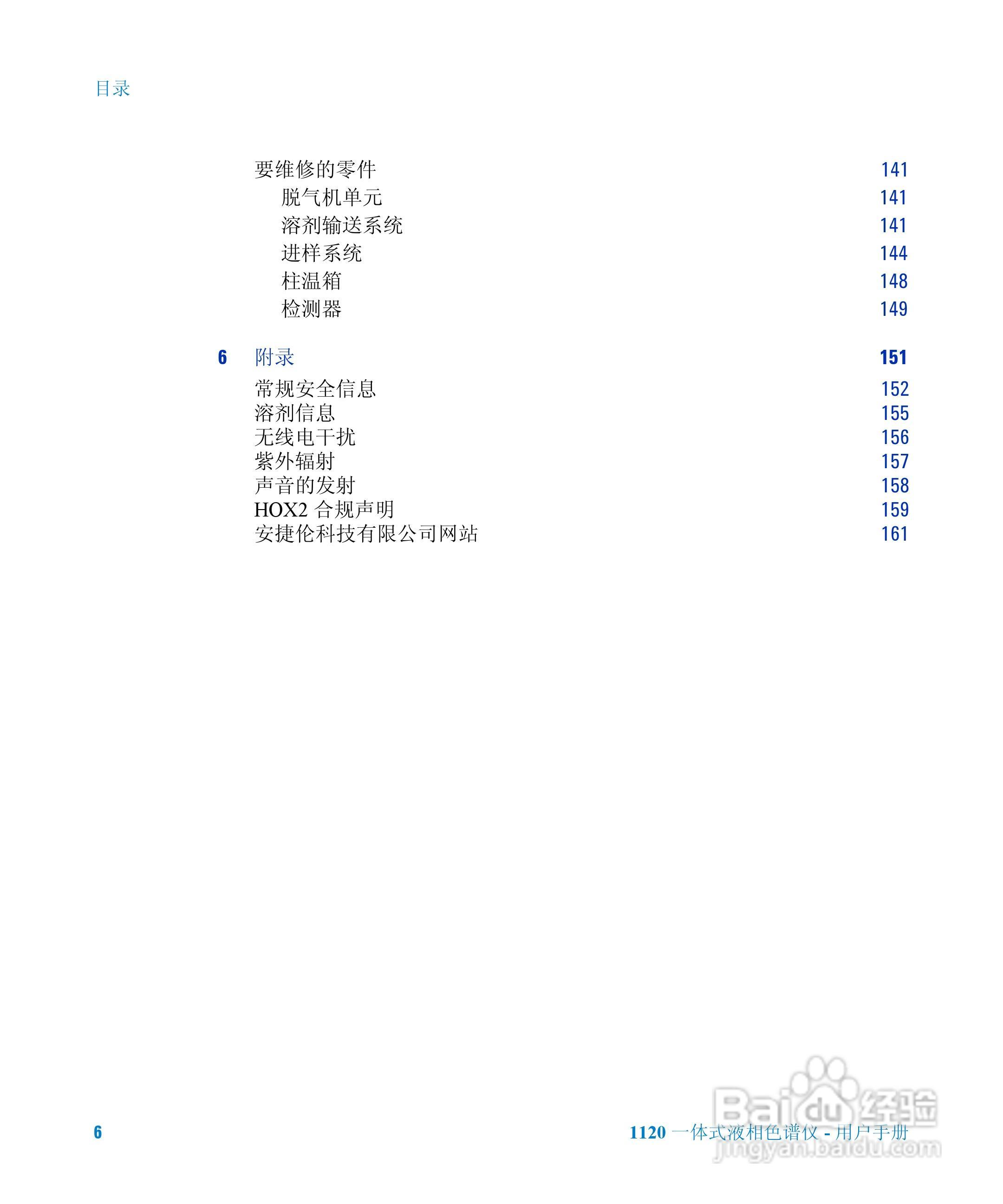 Agilent 1120一体式液相色谱仪用户手册:[1]