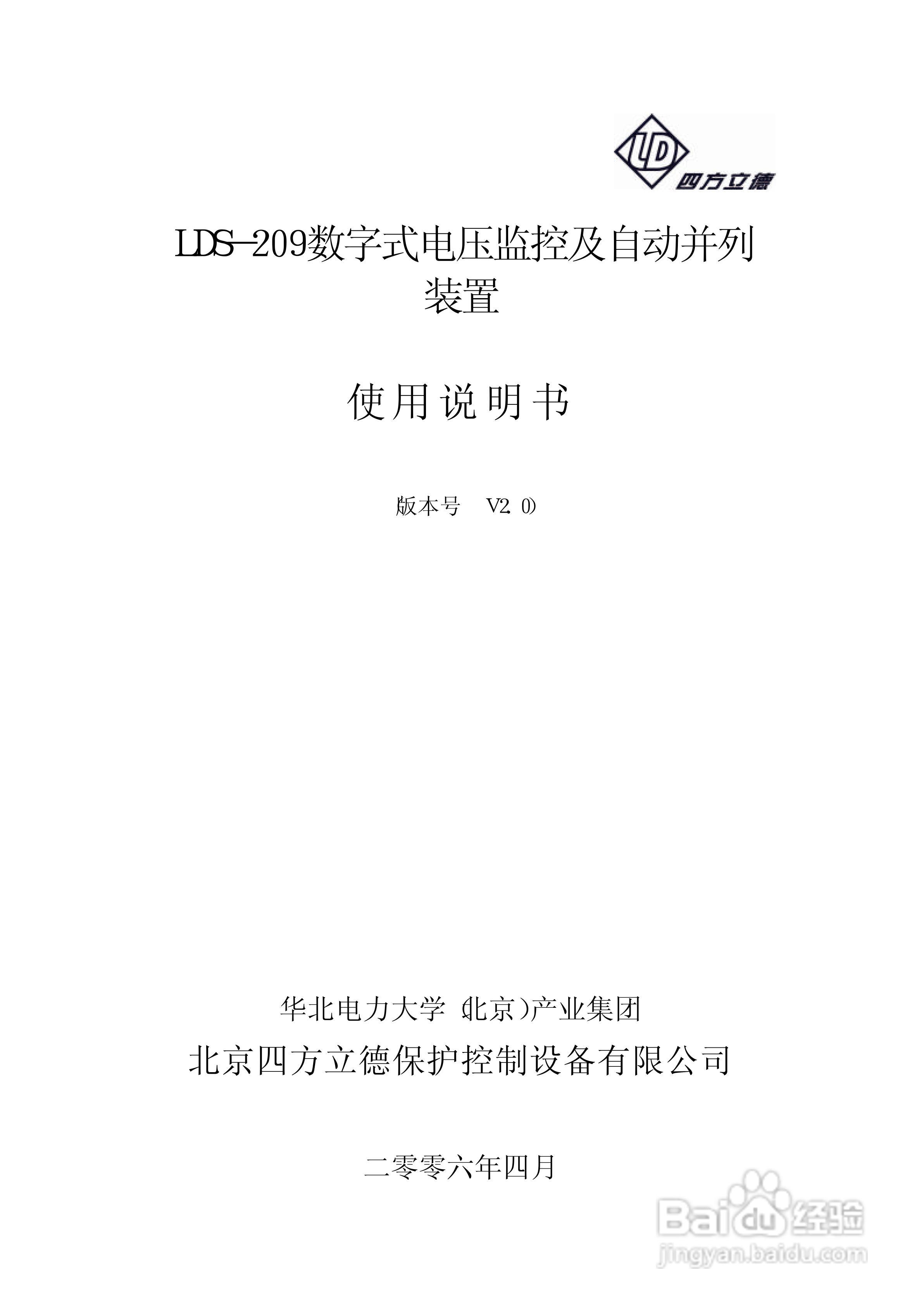 LDS-209 数字式电压监测及自动并列装置说明书:[1]