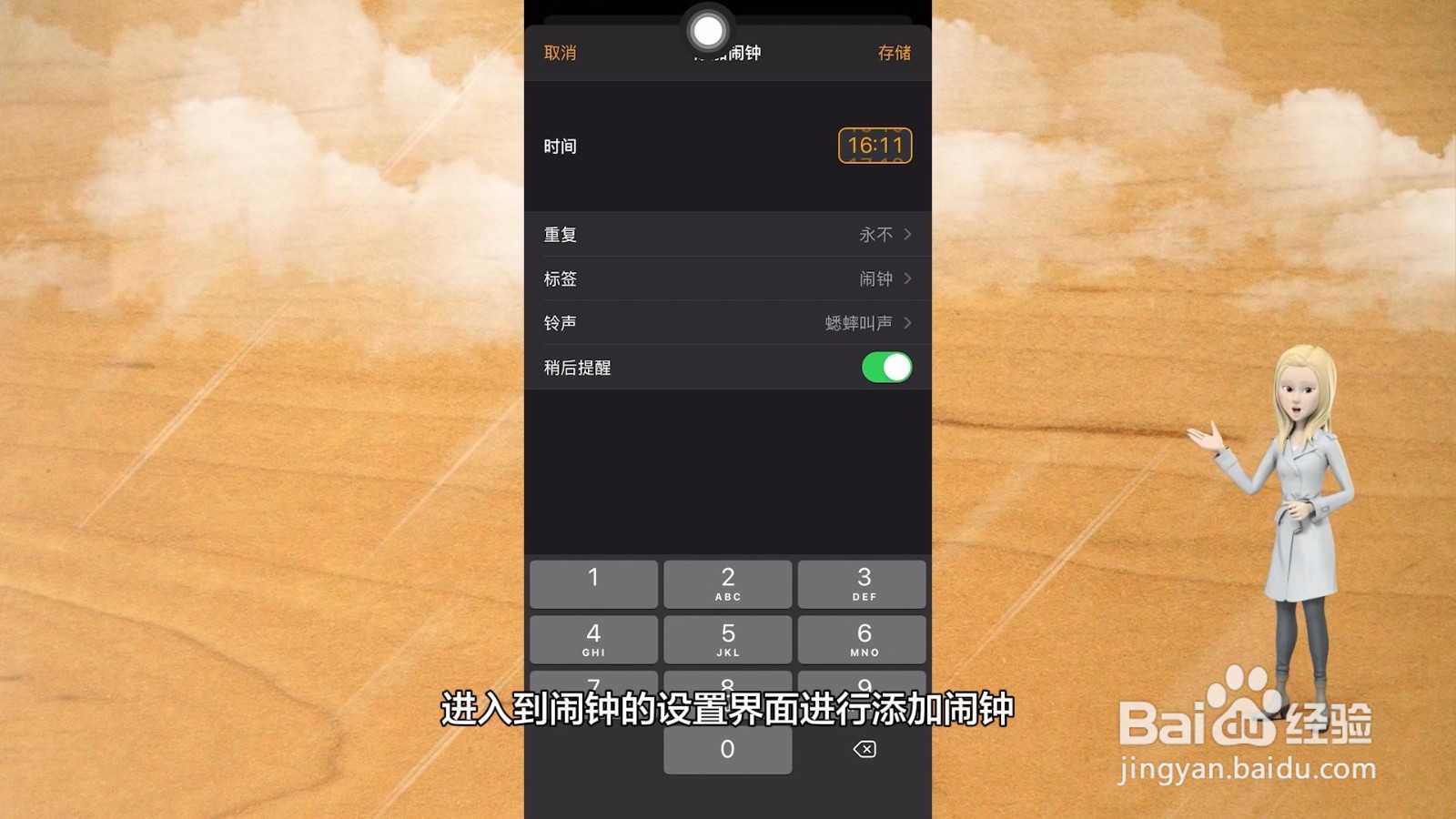 闹钟设置