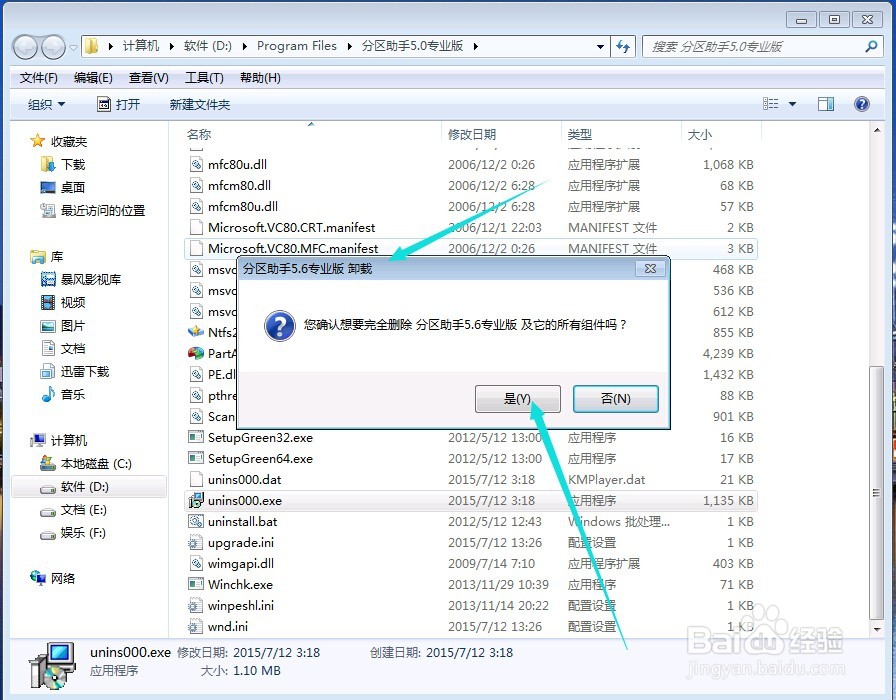 如何快速强制卸载垃圾软件