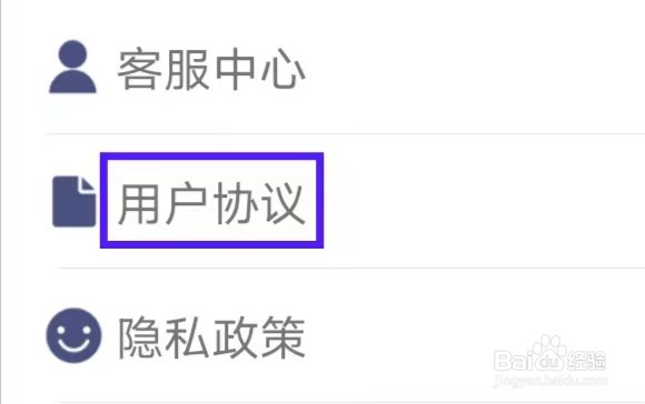手机PPT模板汇的用户协议如何查找