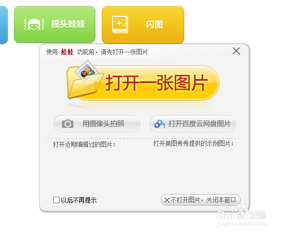 美图秀秀怎么制作摇头娃娃效果