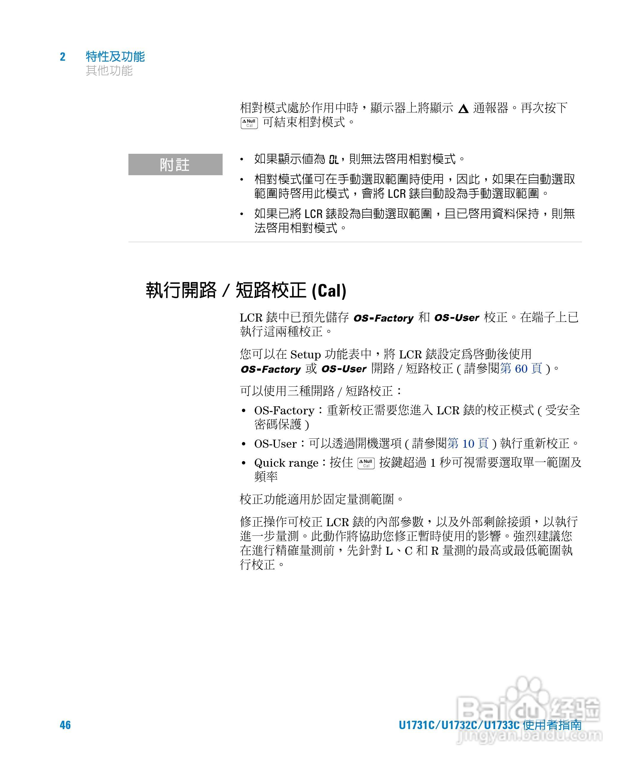 U173XC系列手持式LCR表使用手册:[7]