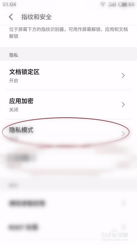 魅族隐藏的应用怎么找