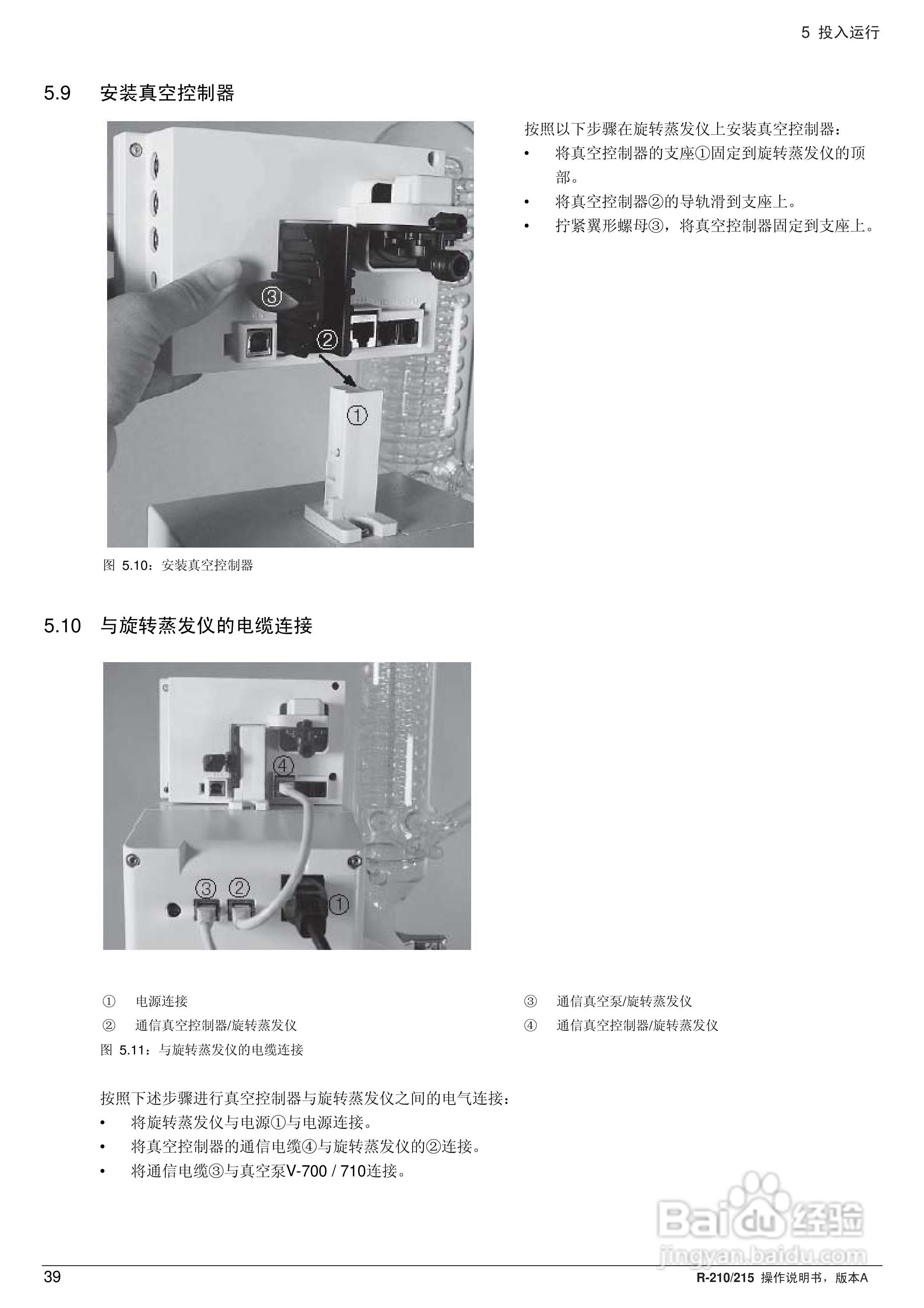 瑞士BUCHI R210旋转蒸发仪操作手册:[4]