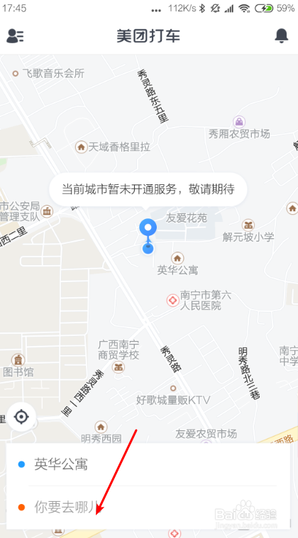 美团打车怎么用