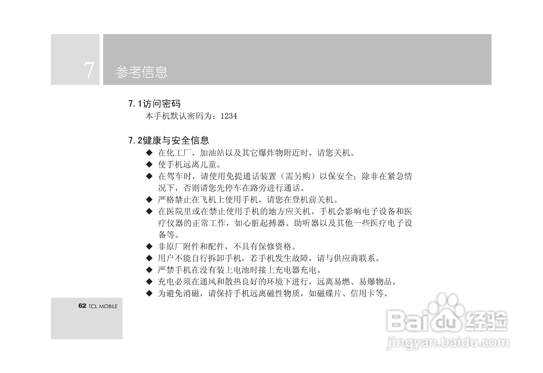 TCL M580手机使用说明书.:[7]