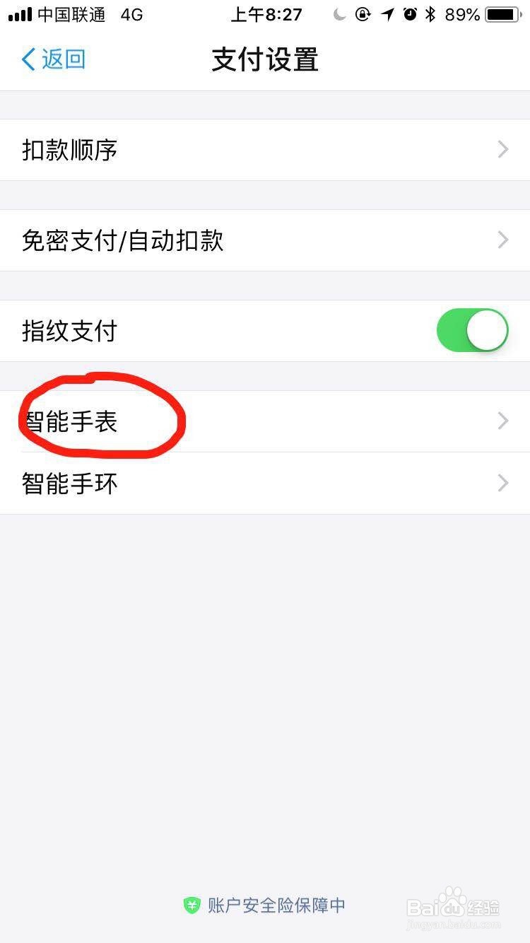 小天才电话手表怎么解绑家长的支付宝支付