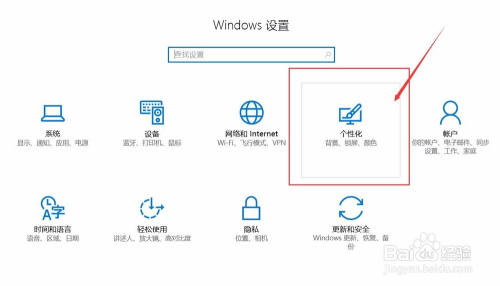 Win10系统如何设置自动更新壁纸 百度经验