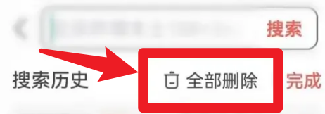 百度大字版的搜索历史怎么清空
