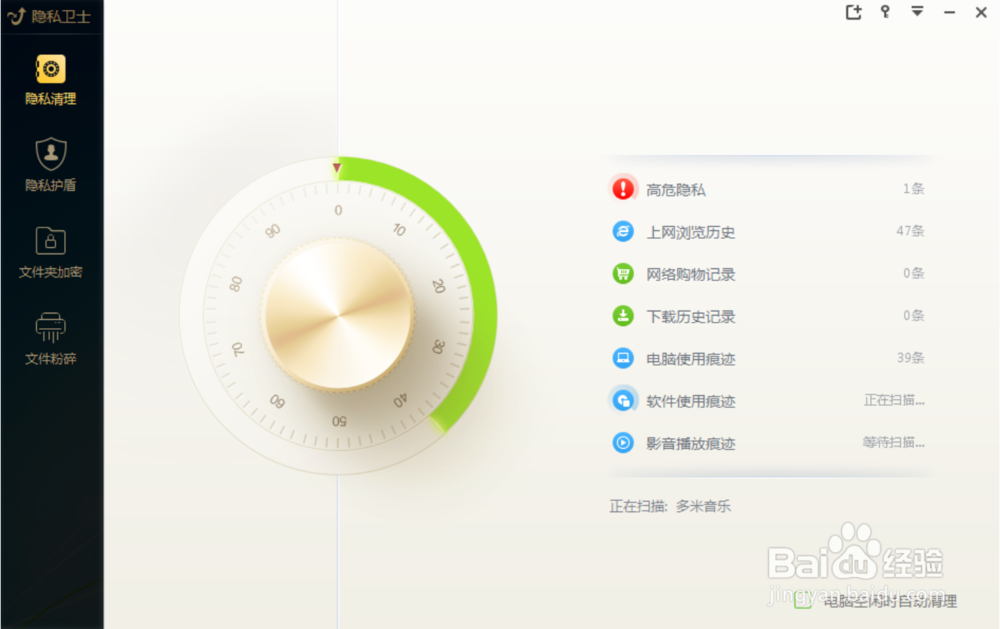 金山毒霸怎么清理电脑隐私