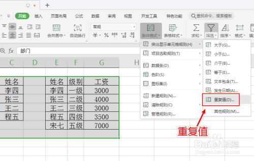 wps两个表格比对数据 找出重复数据