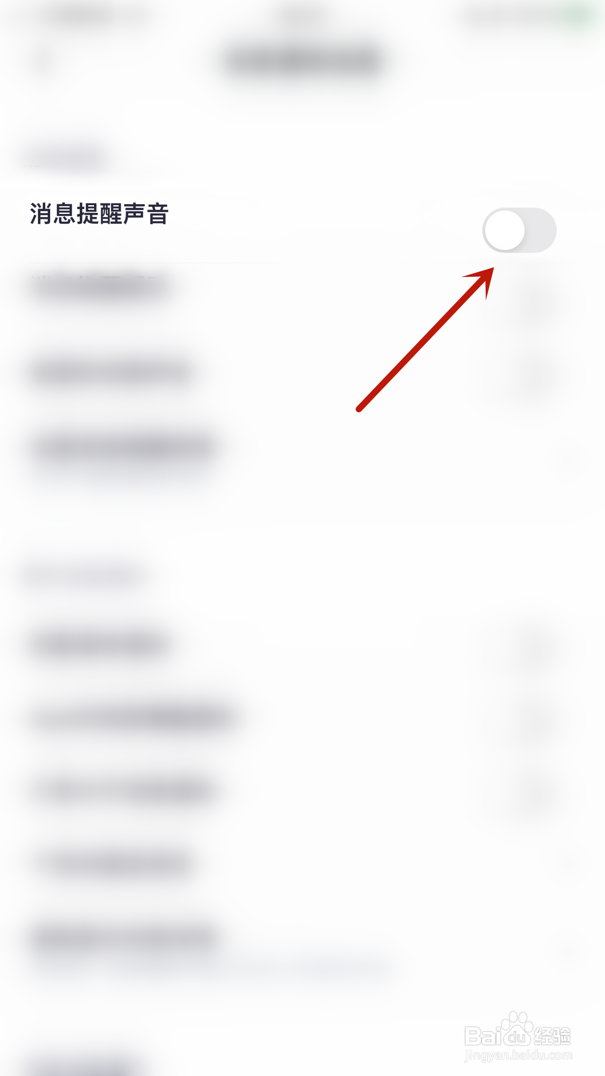 玩剧CP怎么关闭消息提醒声音
