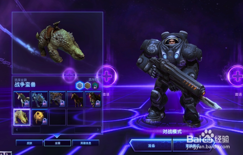 风暴英雄怎么换坐骑，风暴英雄怎么更换坐骑